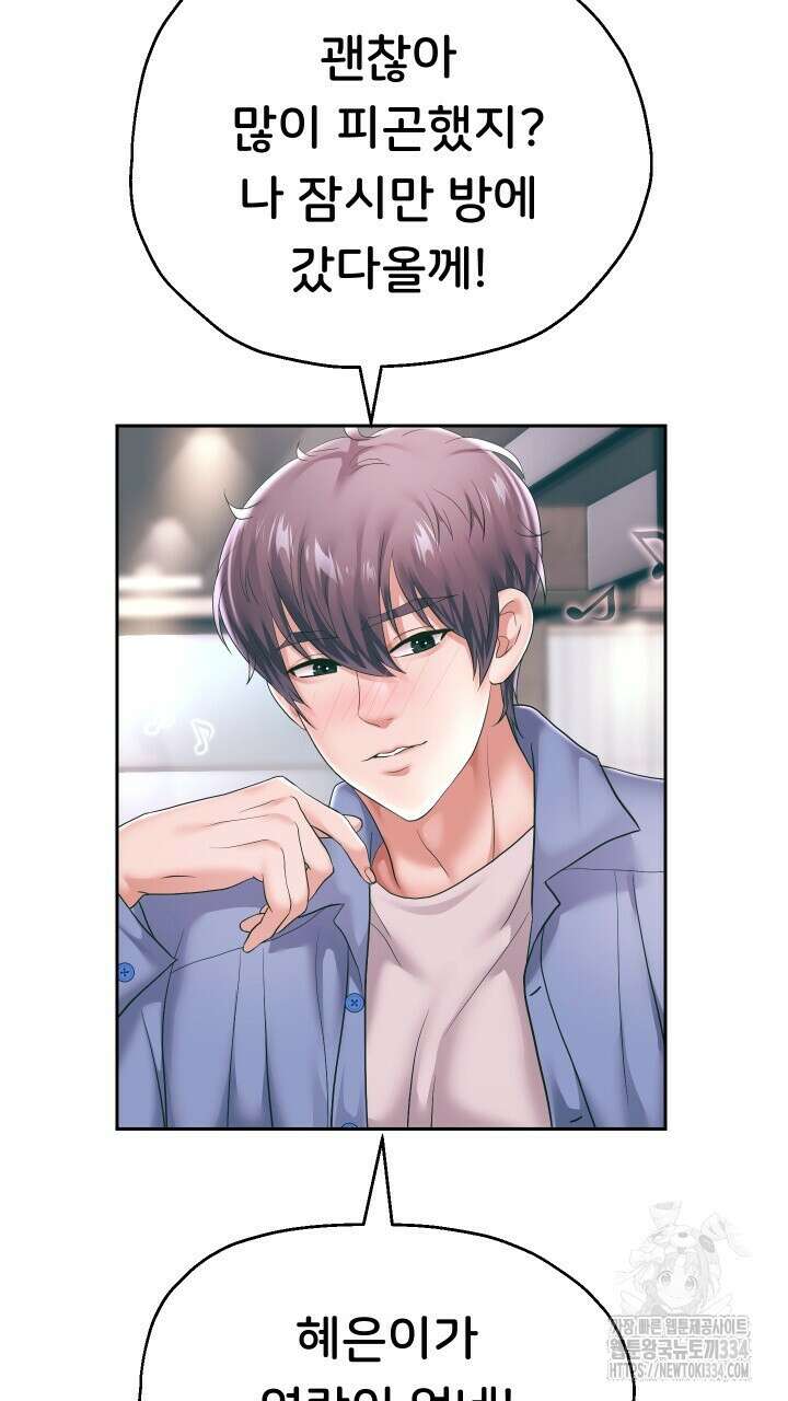 대물로 태어나게 해주세요 43화 5