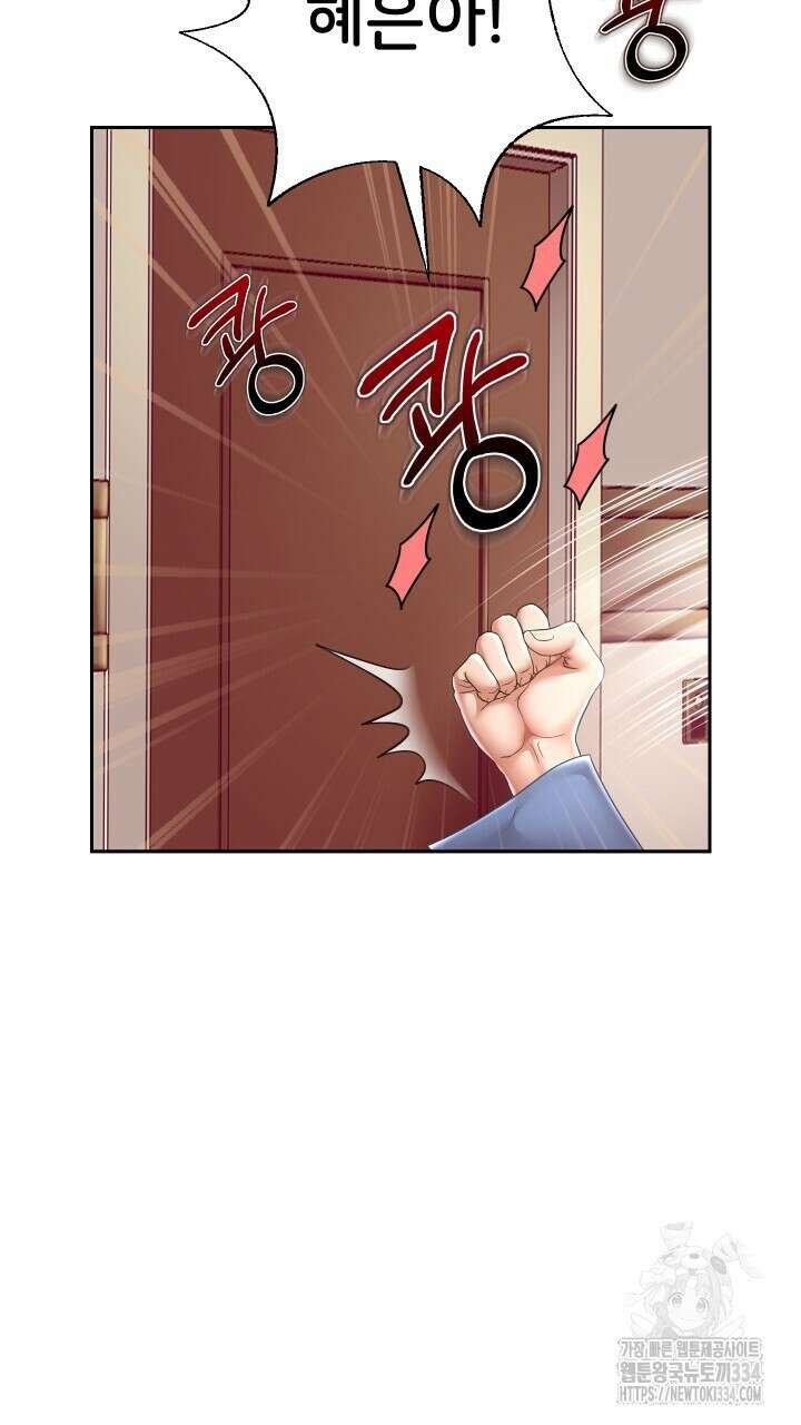 대물로 태어나게 해주세요 43화 9
