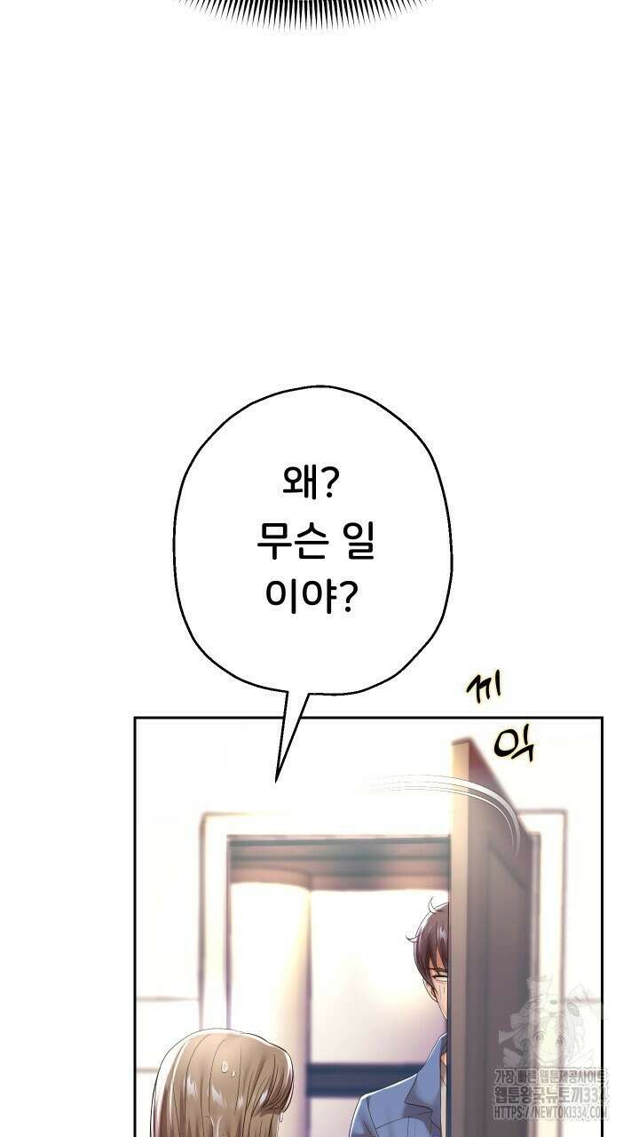 대물로 태어나게 해주세요 43화 11