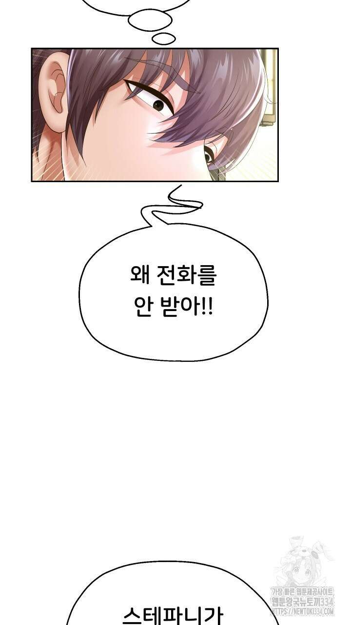 대물로 태어나게 해주세요 43화 13