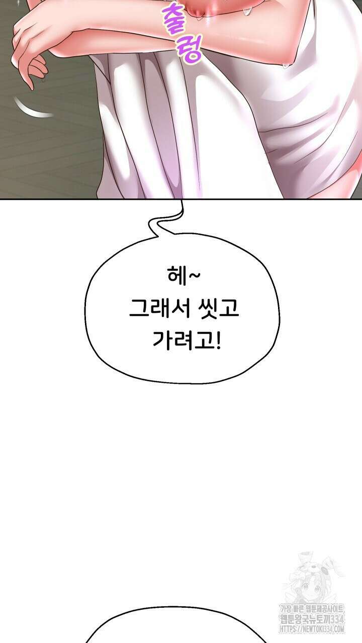 대물로 태어나게 해주세요 43화 15