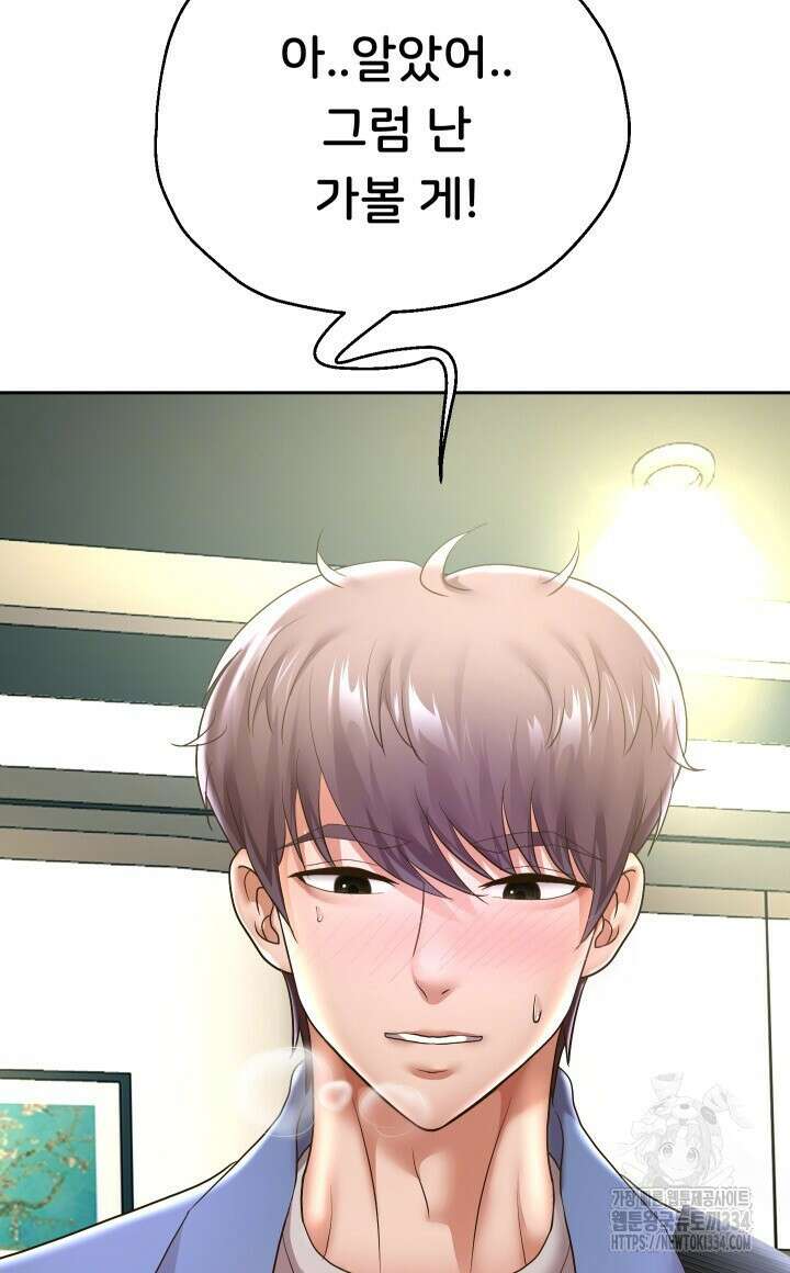 대물로 태어나게 해주세요 43화 16
