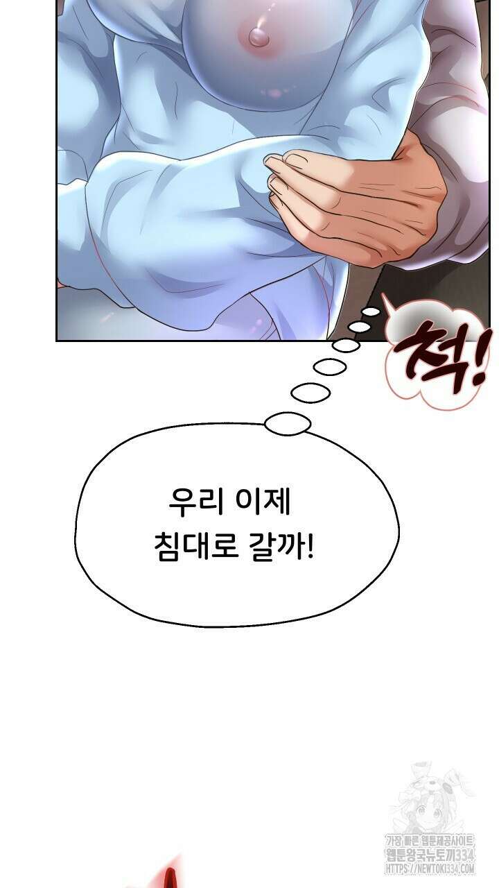 대물로 태어나게 해주세요 49화 3