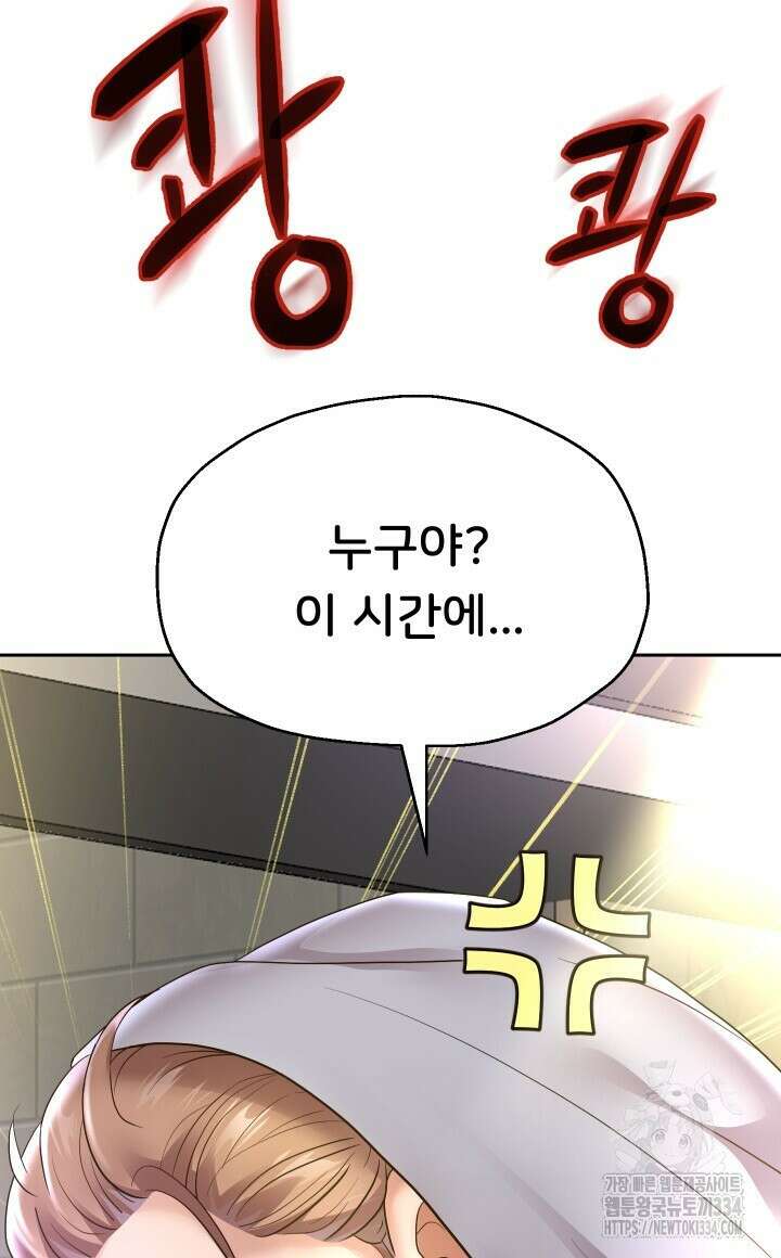 대물로 태어나게 해주세요 49화 4