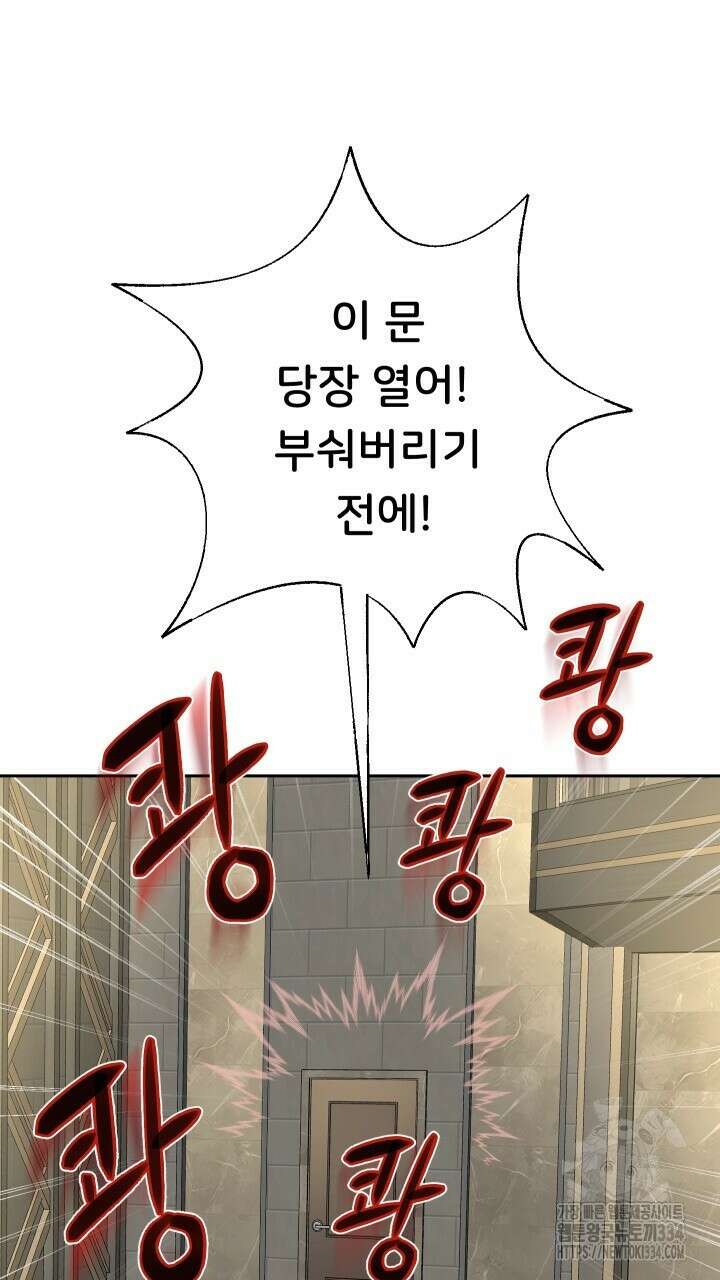 대물로 태어나게 해주세요 49화 7