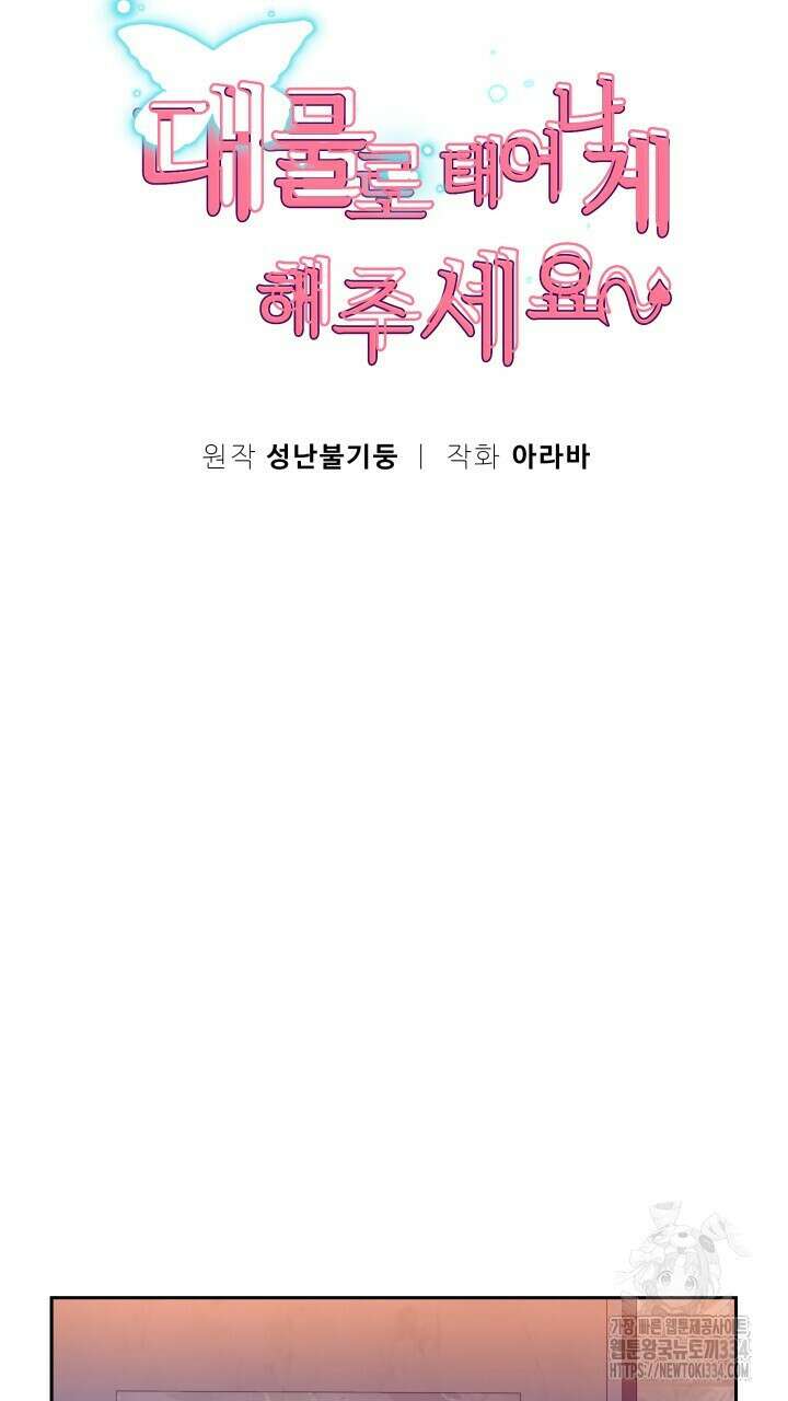 대물로 태어나게 해주세요 49화 9