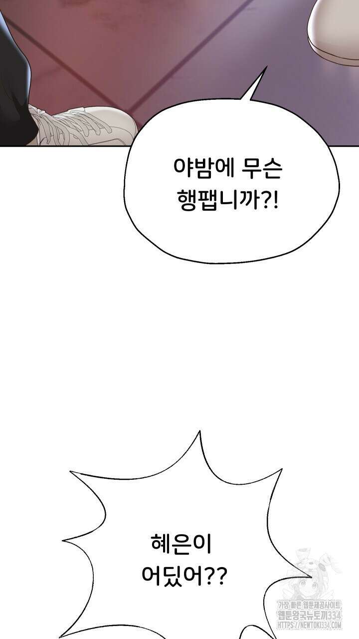 대물로 태어나게 해주세요 49화 11