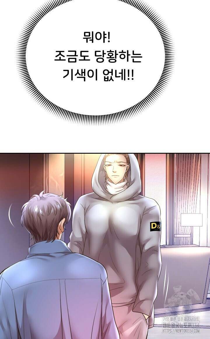 대물로 태어나게 해주세요 49화 16