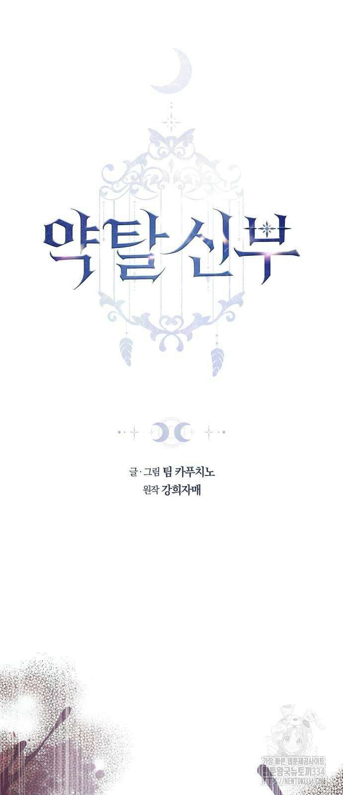 약탈 신부 74화 5