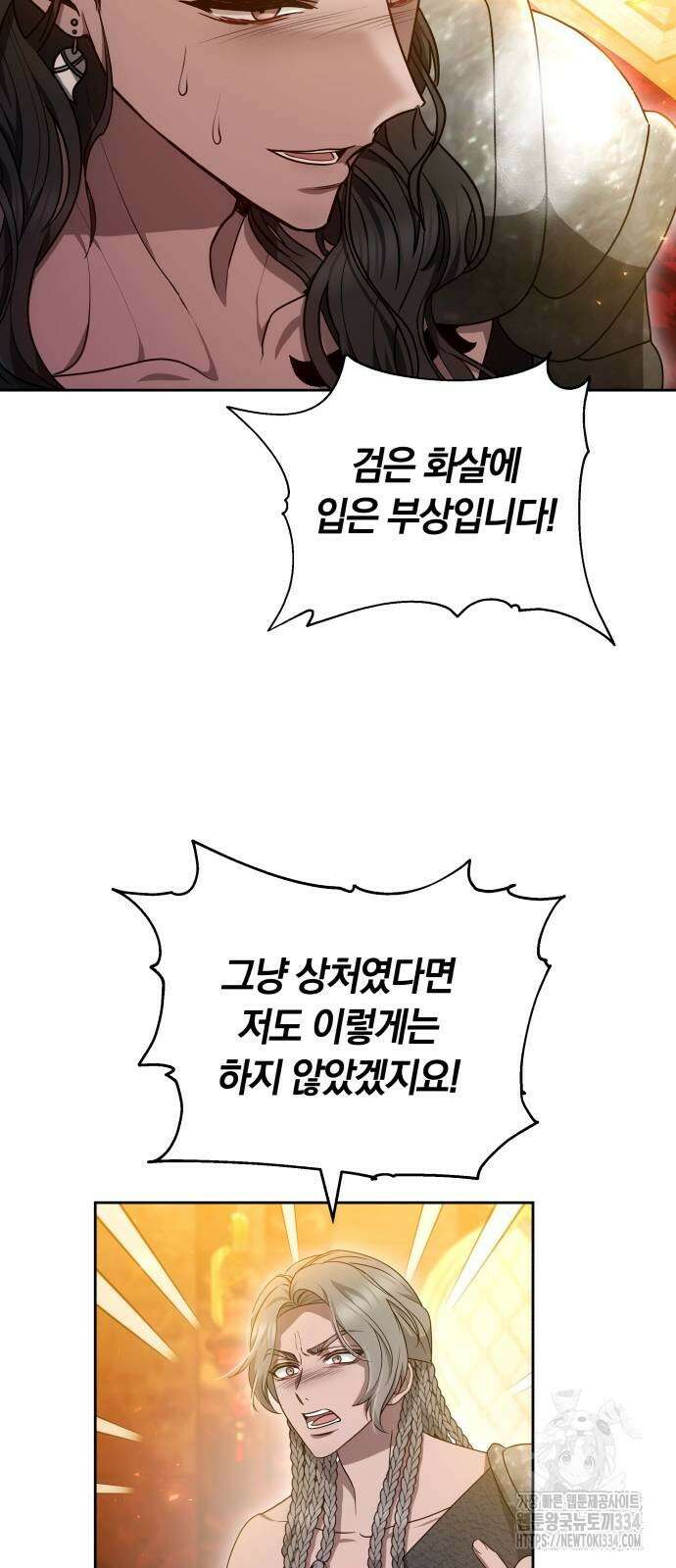 약탈 신부 74화 13