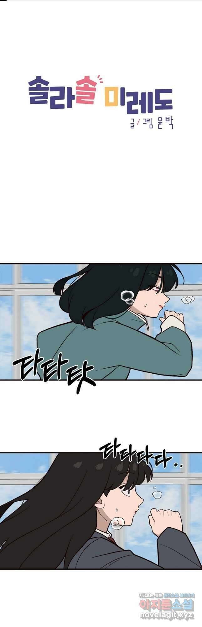 솔라솔 미레도 48화 1