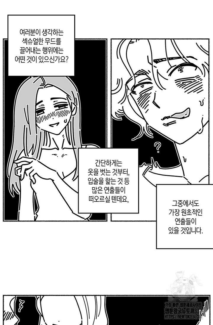 19세부터 시작하는 JINMI의 에로드로잉 4화 2