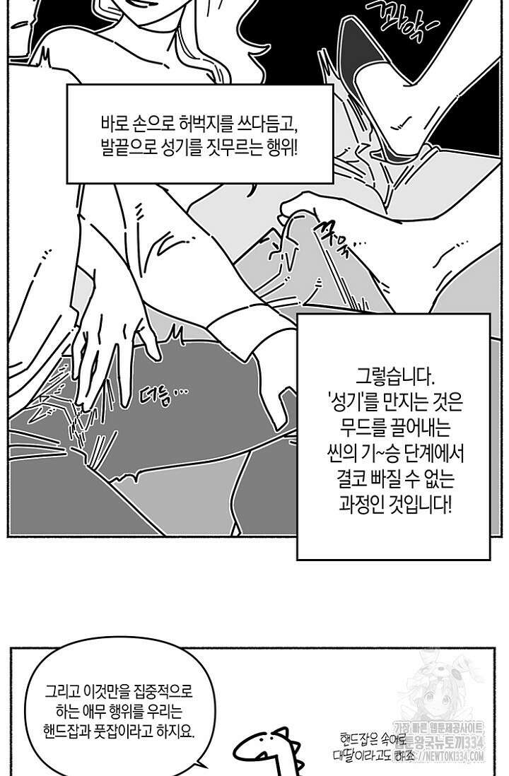 19세부터 시작하는 JINMI의 에로드로잉 4화 3