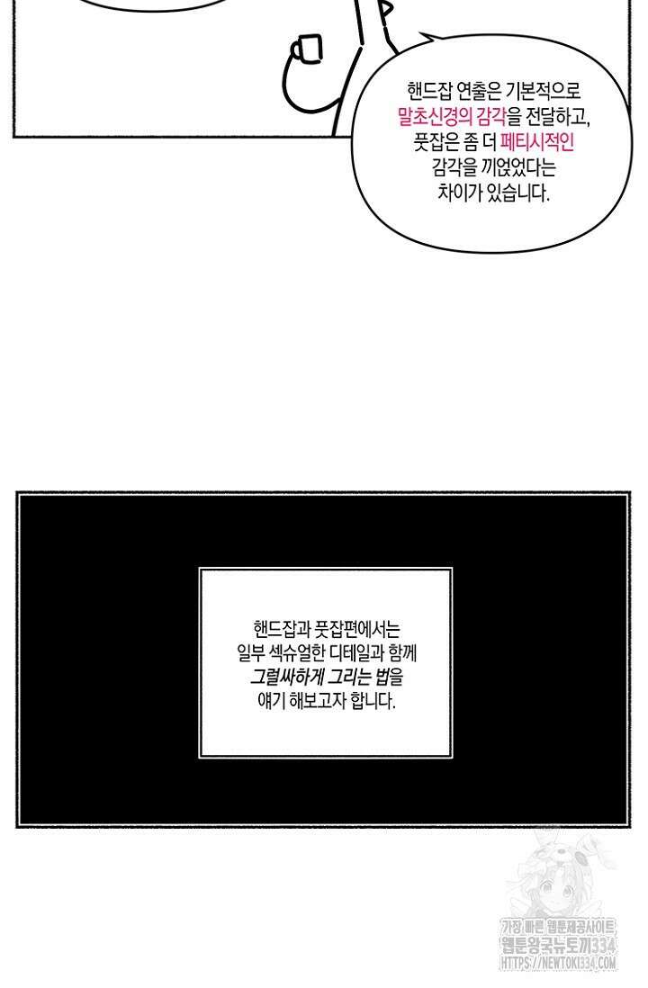 19세부터 시작하는 JINMI의 에로드로잉 4화 4