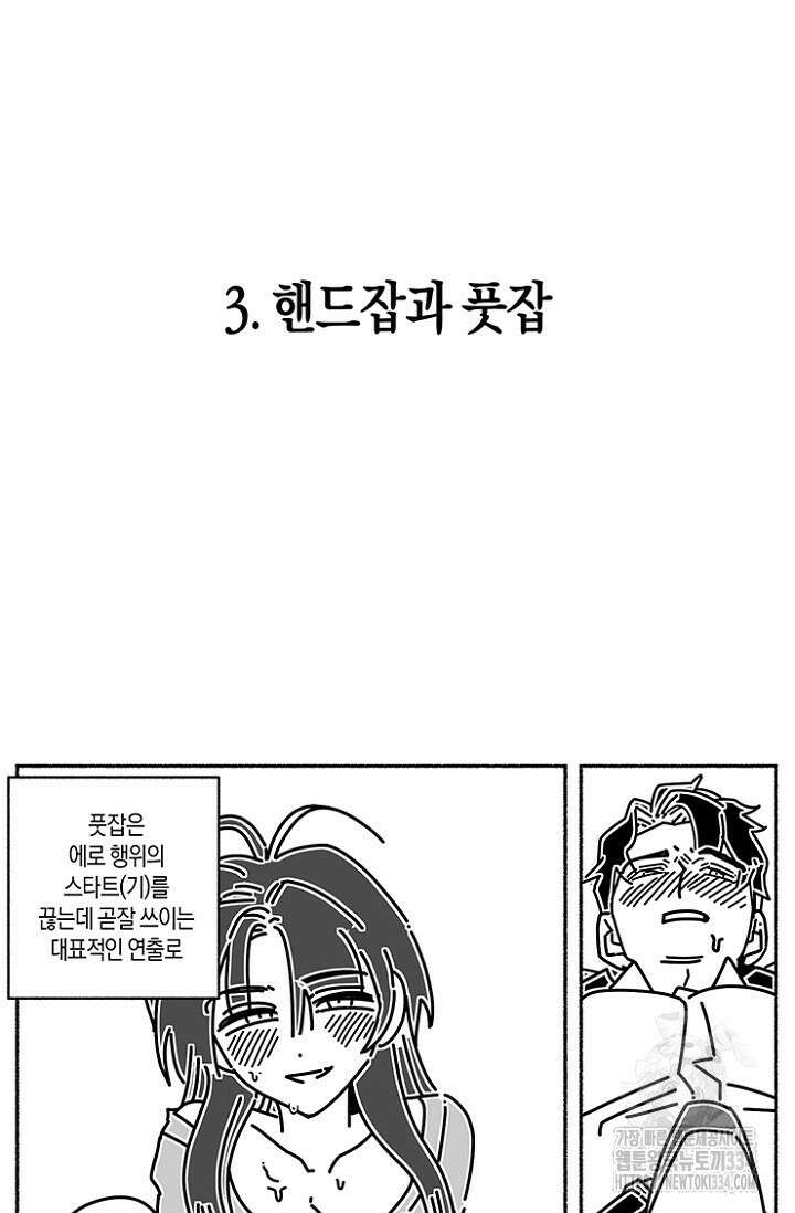 19세부터 시작하는 JINMI의 에로드로잉 4화 5