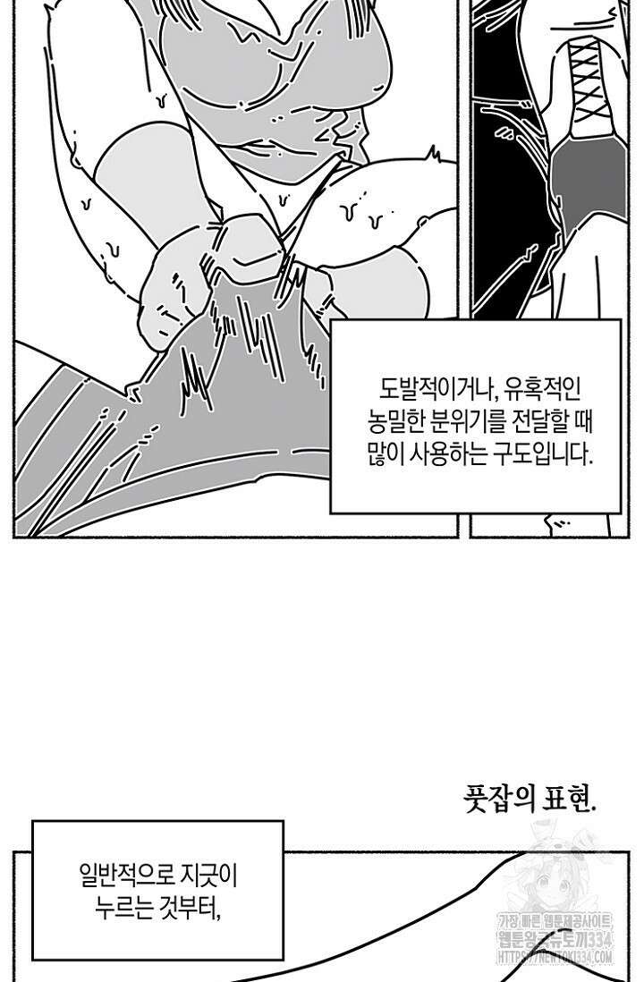 19세부터 시작하는 JINMI의 에로드로잉 4화 6