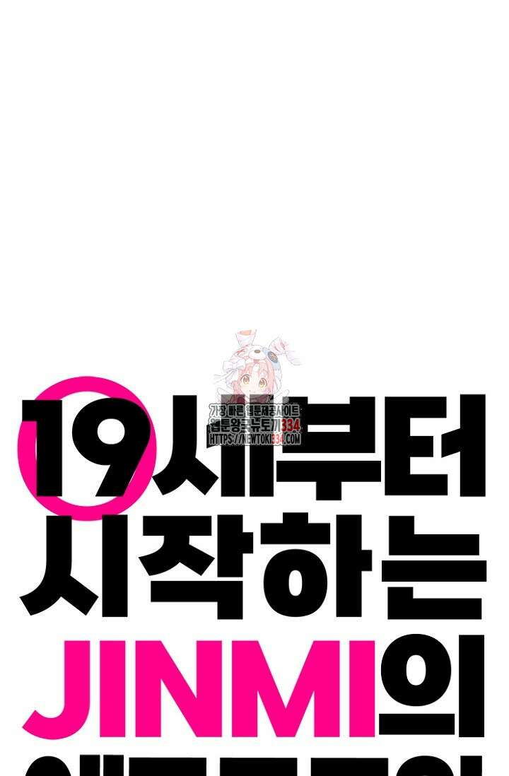 19세부터 시작하는 JINMI의 에로드로잉 10화 1