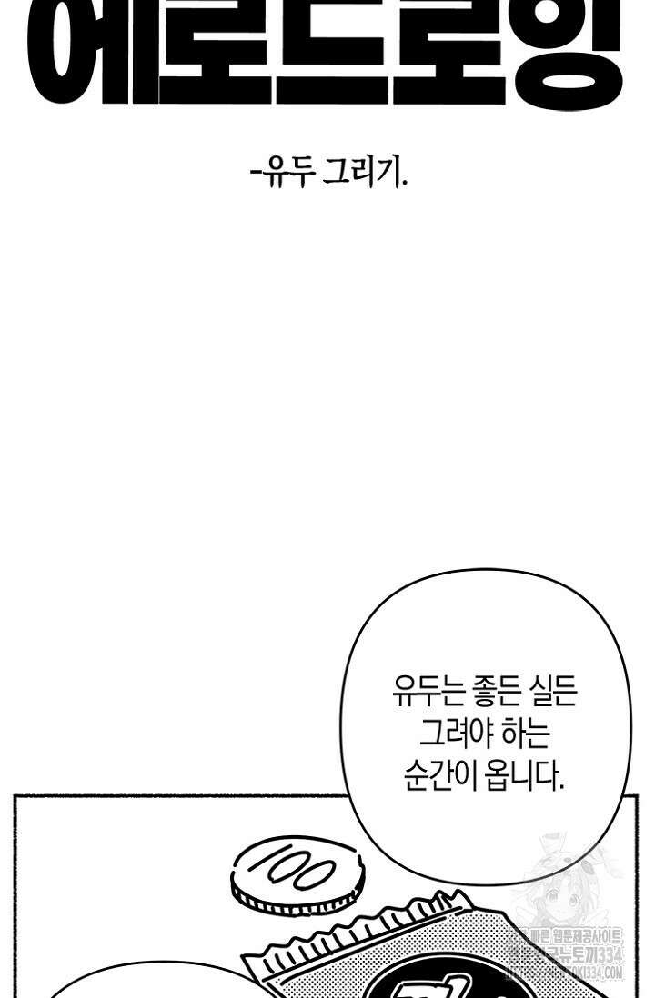 19세부터 시작하는 JINMI의 에로드로잉 10화 2