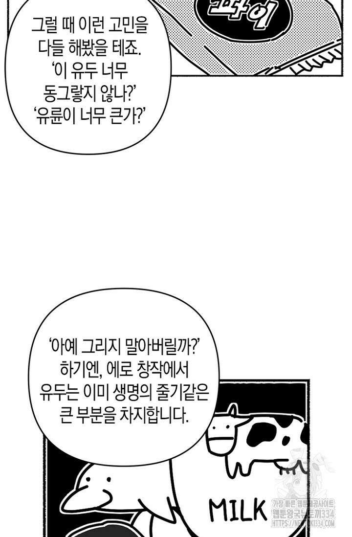 19세부터 시작하는 JINMI의 에로드로잉 10화 3