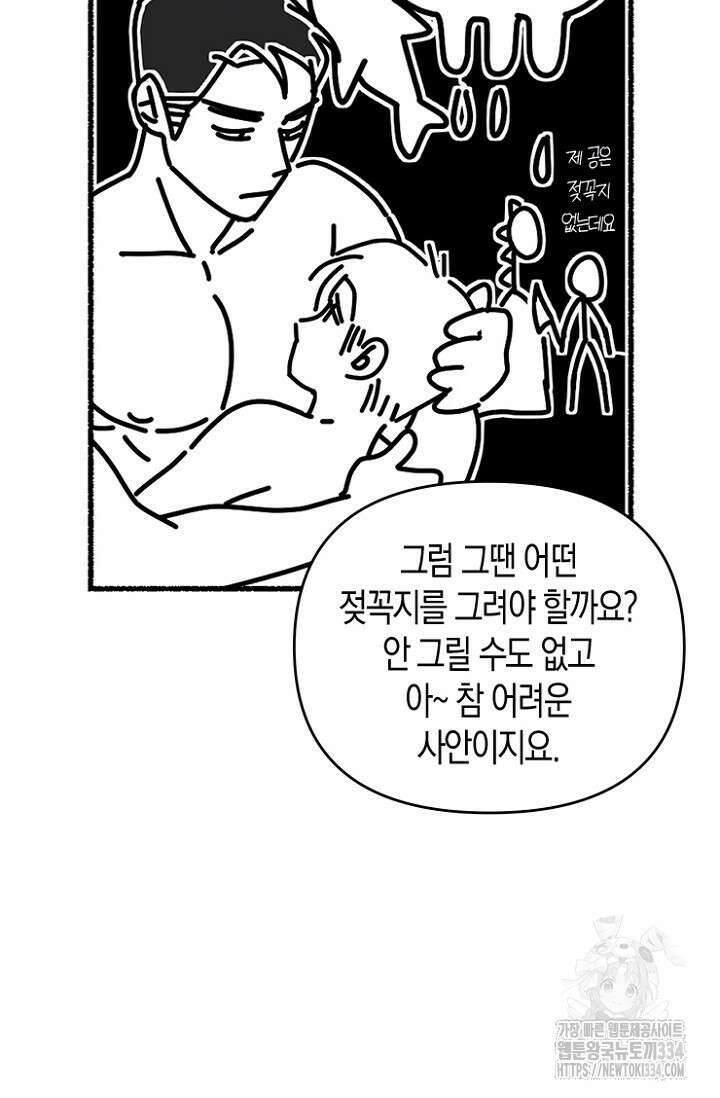 19세부터 시작하는 JINMI의 에로드로잉 10화 4