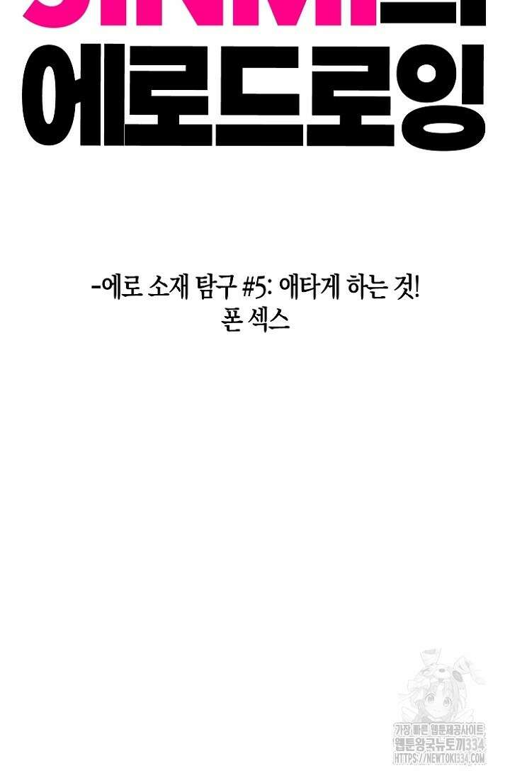 19세부터 시작하는 JINMI의 에로드로잉 35화 2
