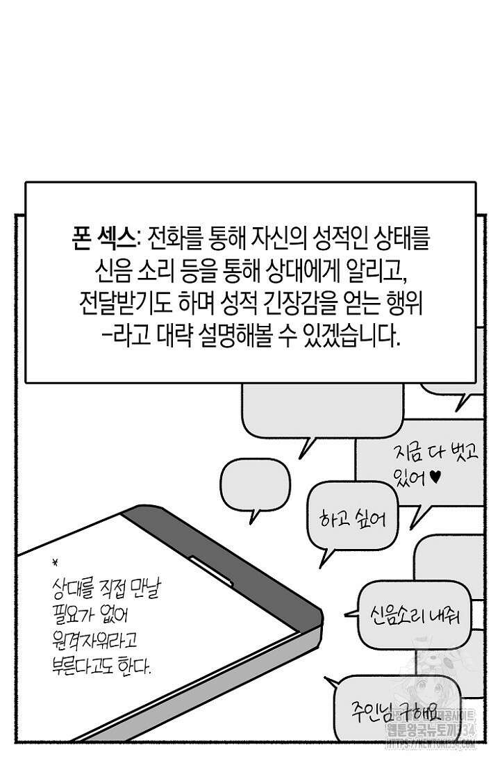 19세부터 시작하는 JINMI의 에로드로잉 35화 3