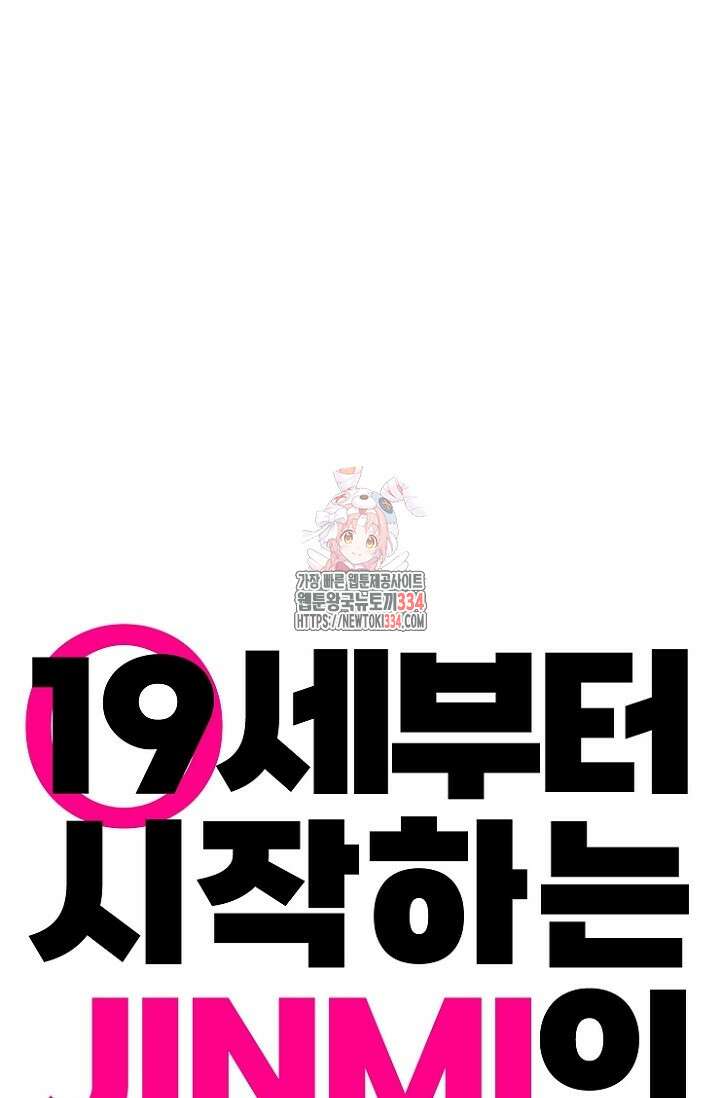 19세부터 시작하는 JINMI의 에로드로잉 45화 1