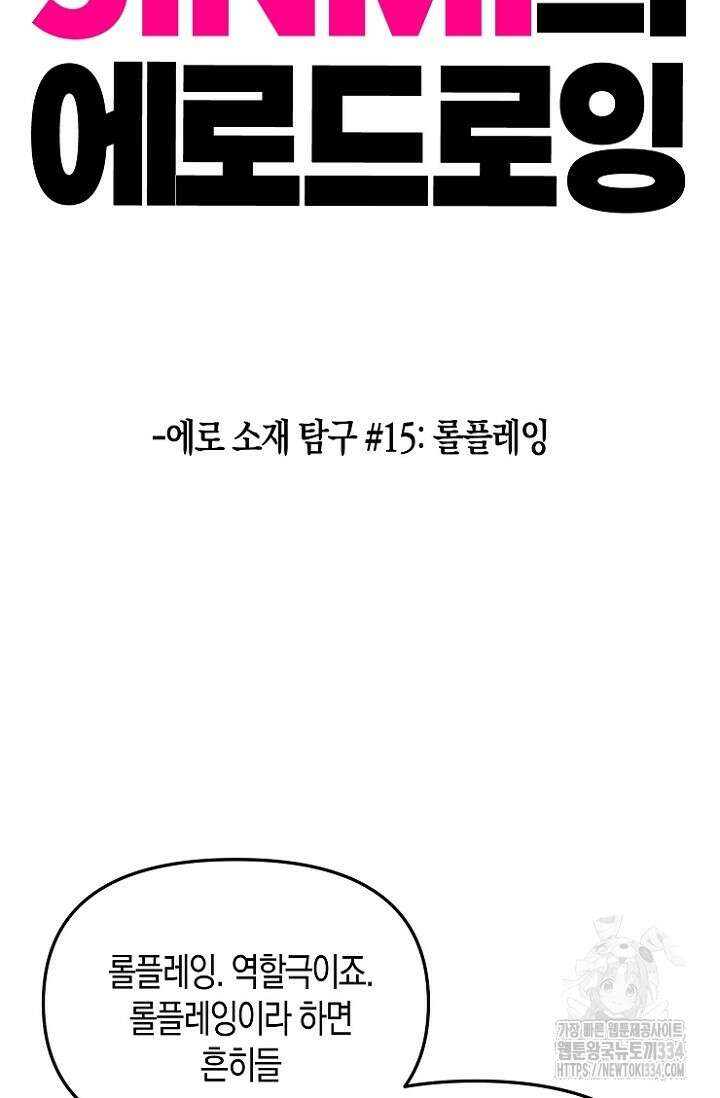 19세부터 시작하는 JINMI의 에로드로잉 45화 2