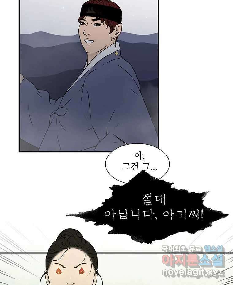 바리공주 291화. 한 가지 이야기 八 3