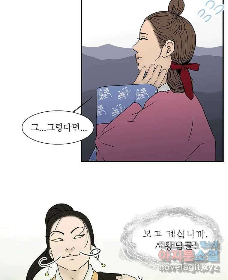 바리공주 291화. 한 가지 이야기 八 5