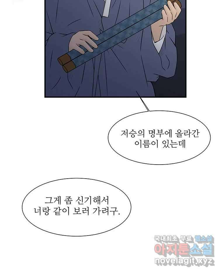 바리공주 291화. 한 가지 이야기 八 7