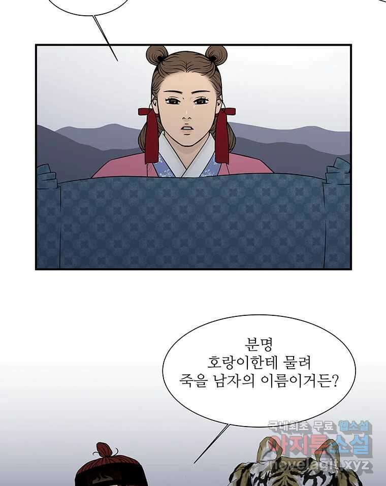 바리공주 291화. 한 가지 이야기 八 10