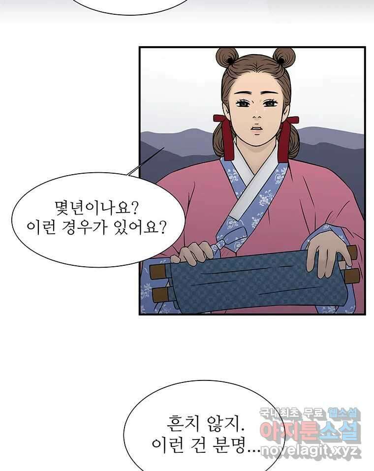 바리공주 291화. 한 가지 이야기 八 12