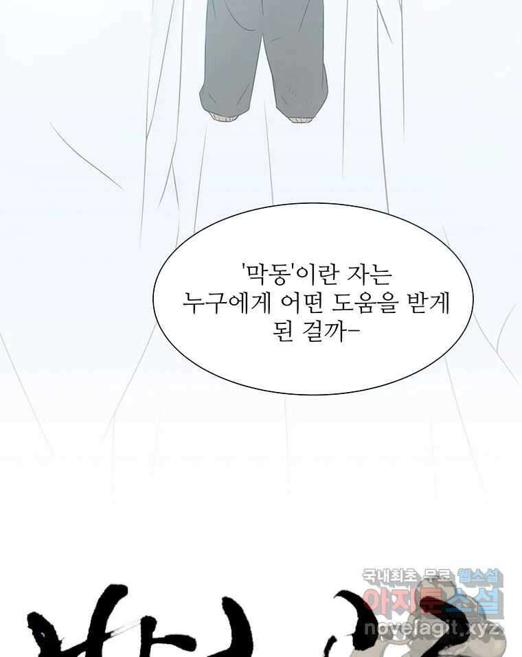 바리공주 291화. 한 가지 이야기 八 14