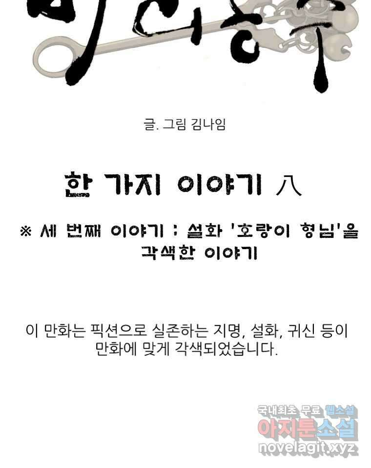 바리공주 291화. 한 가지 이야기 八 15