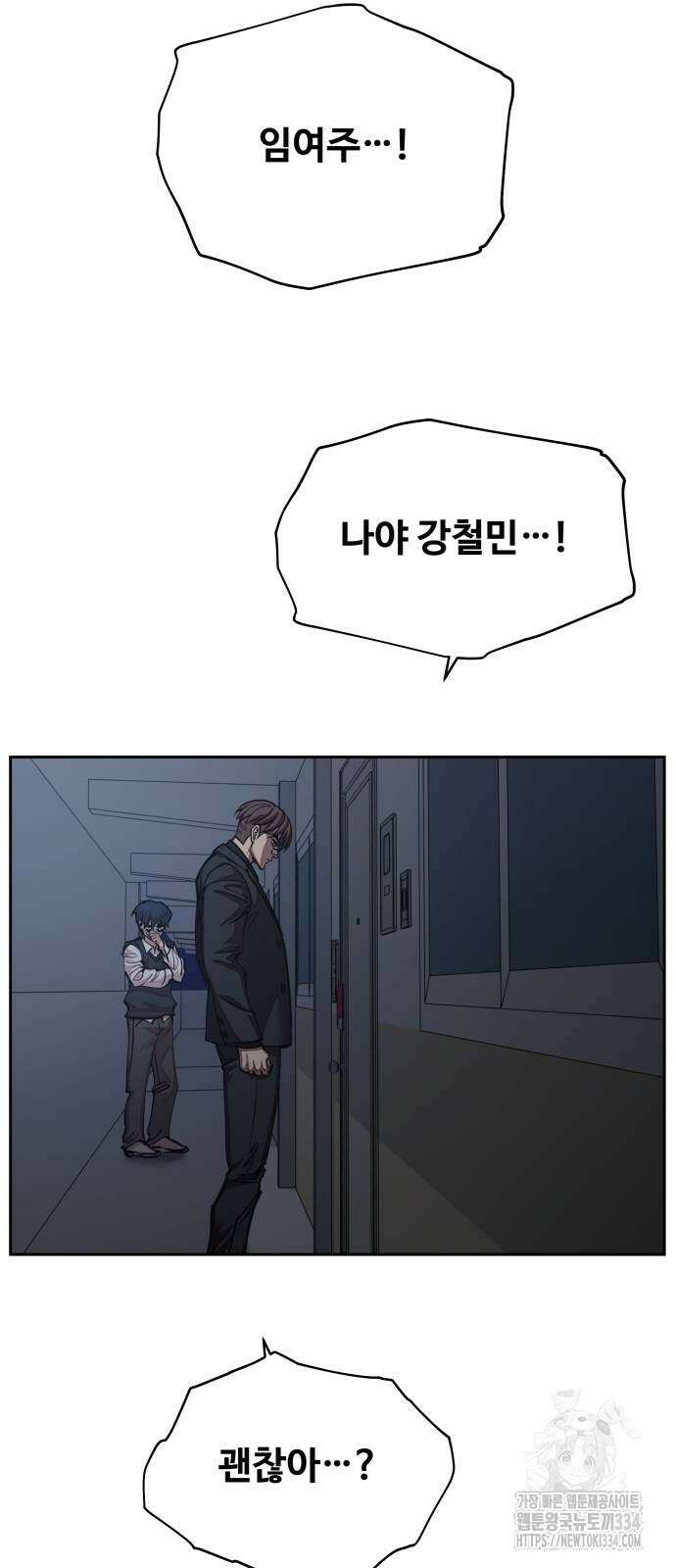 일진만화에서 살아남기 33화 7