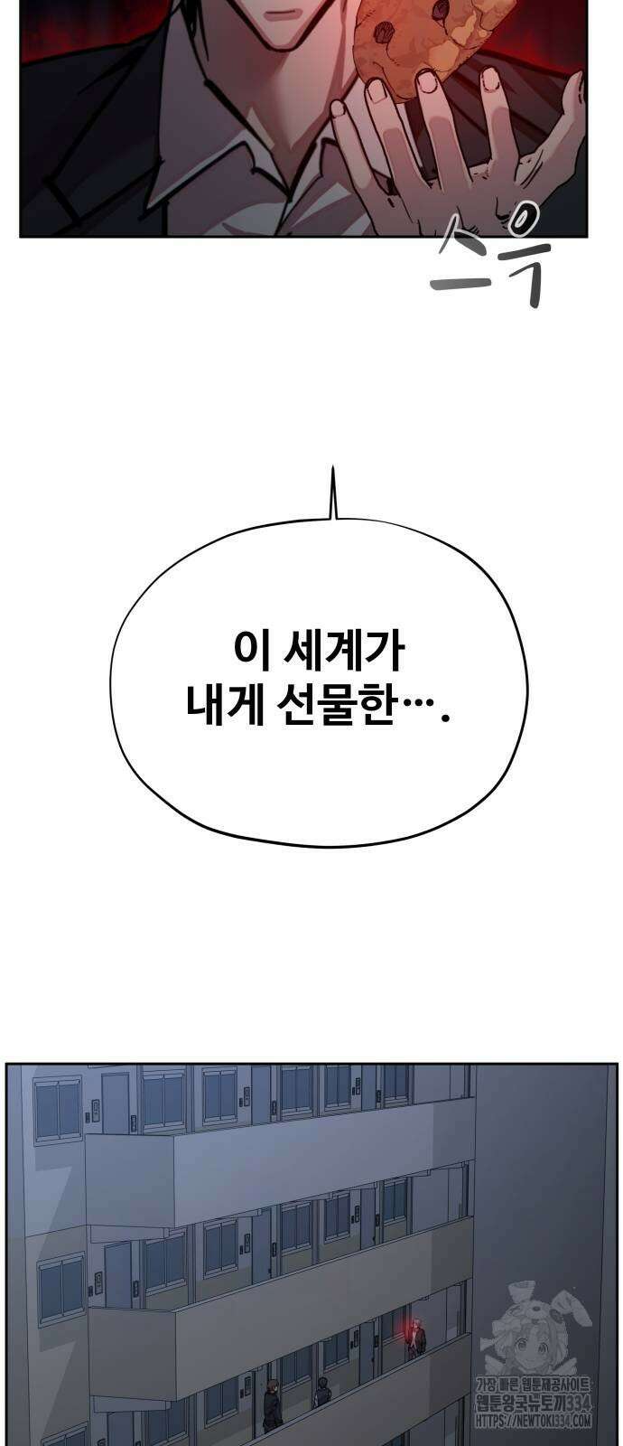 일진만화에서 살아남기 33화 16