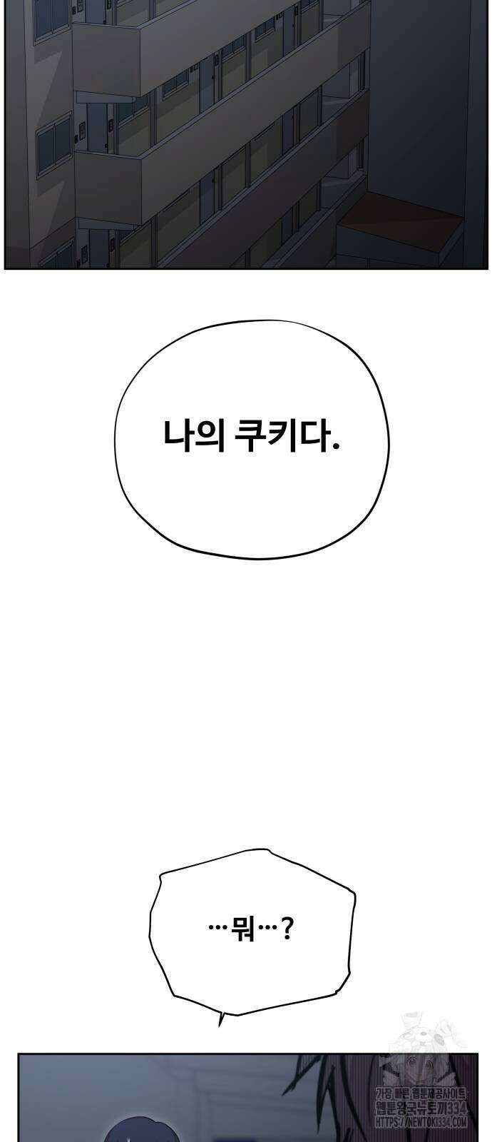 일진만화에서 살아남기 33화 17