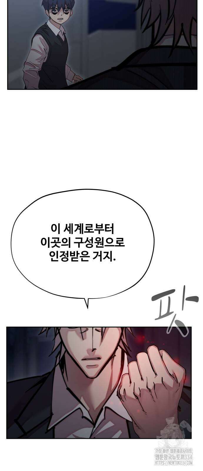 일진만화에서 살아남기 33화 18