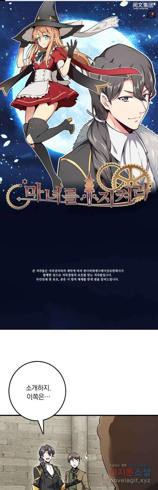 마녀를 지켜라 491화 1