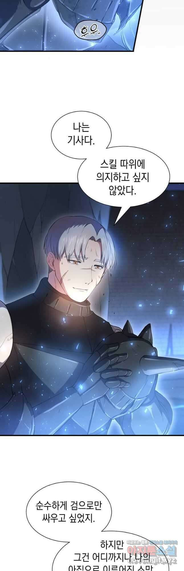 스킬빨로 레벨업 61화 4