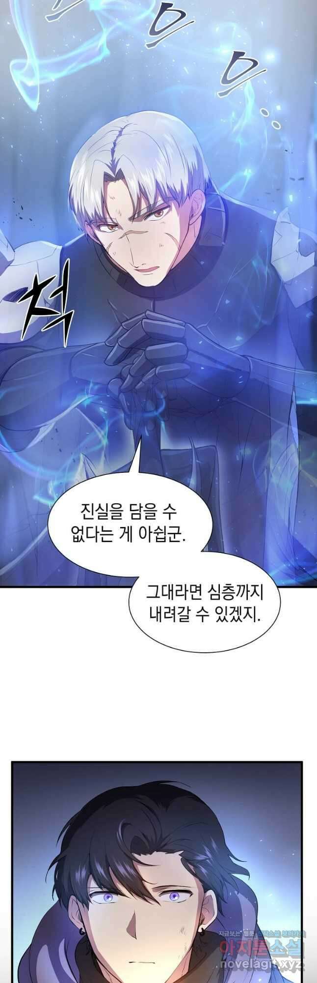 스킬빨로 레벨업 61화 8