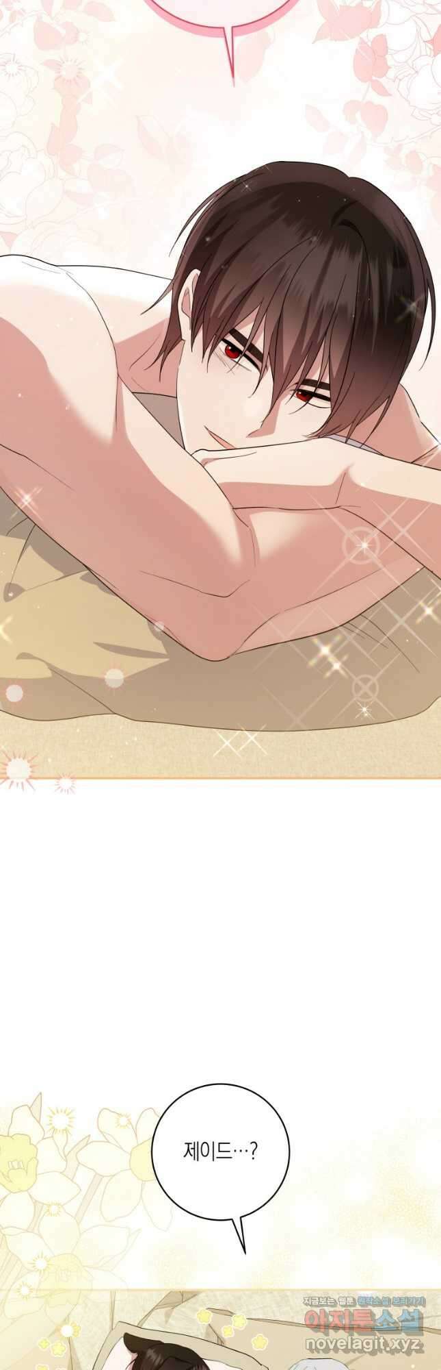 복수를 후원해 주세요 92화 3