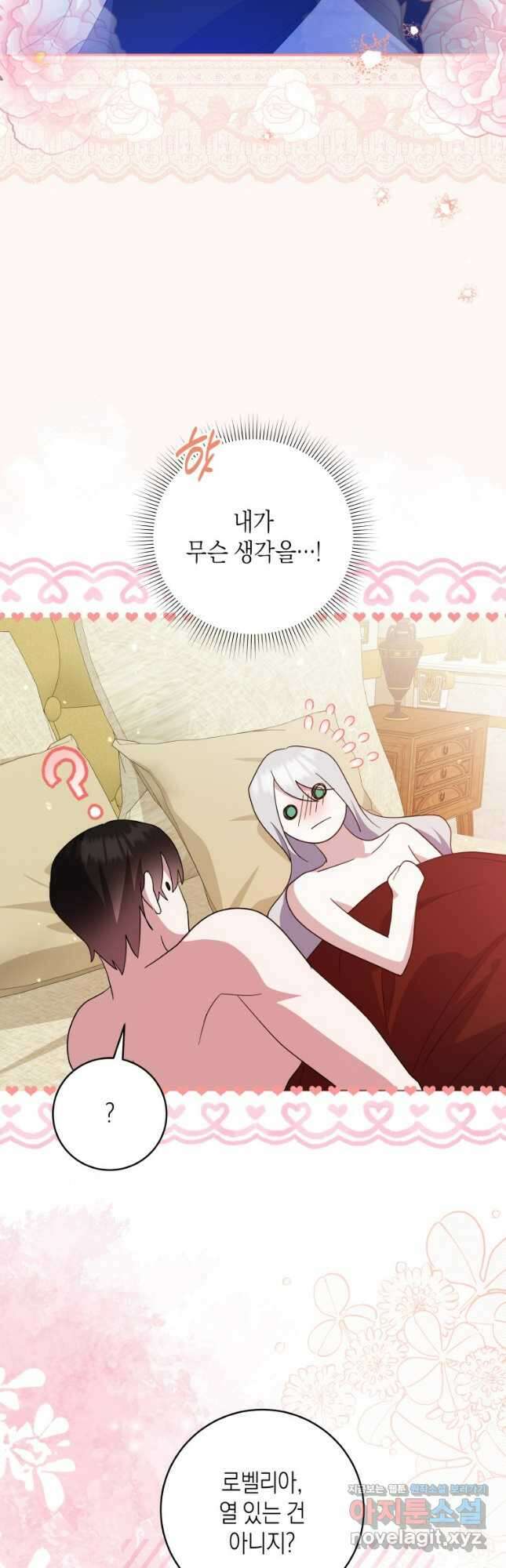 복수를 후원해 주세요 92화 7