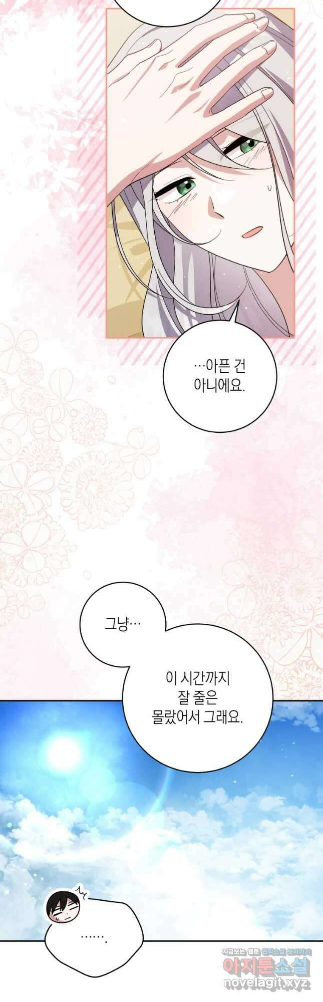 복수를 후원해 주세요 92화 8