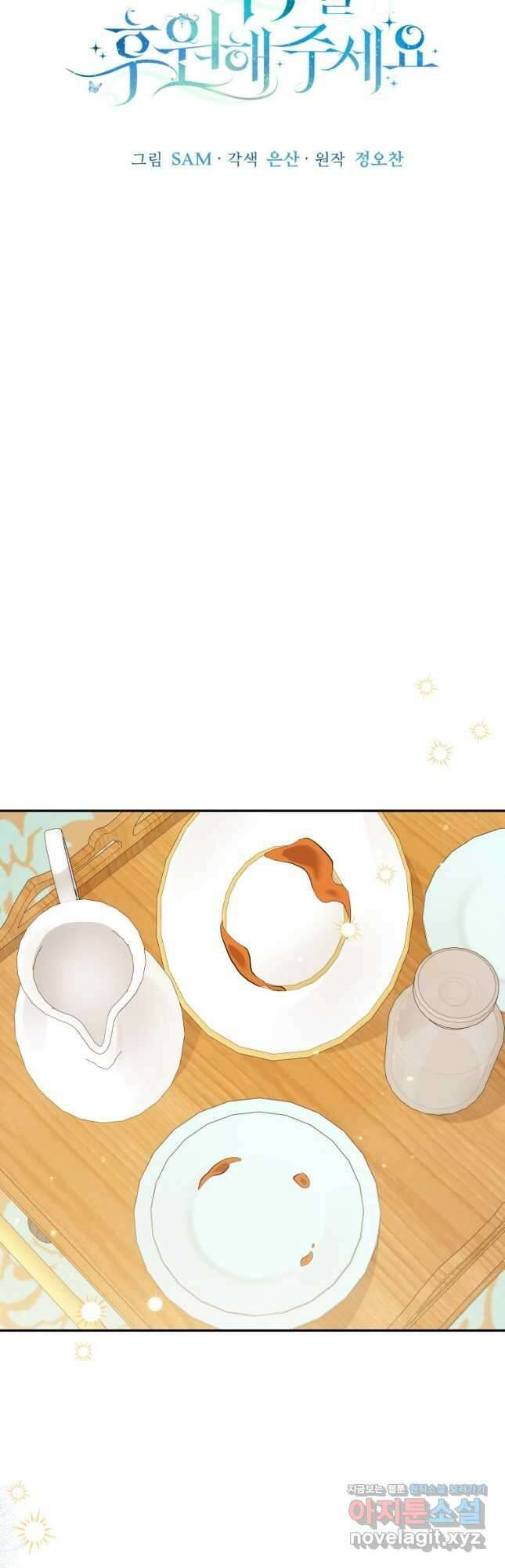 복수를 후원해 주세요 92화 12