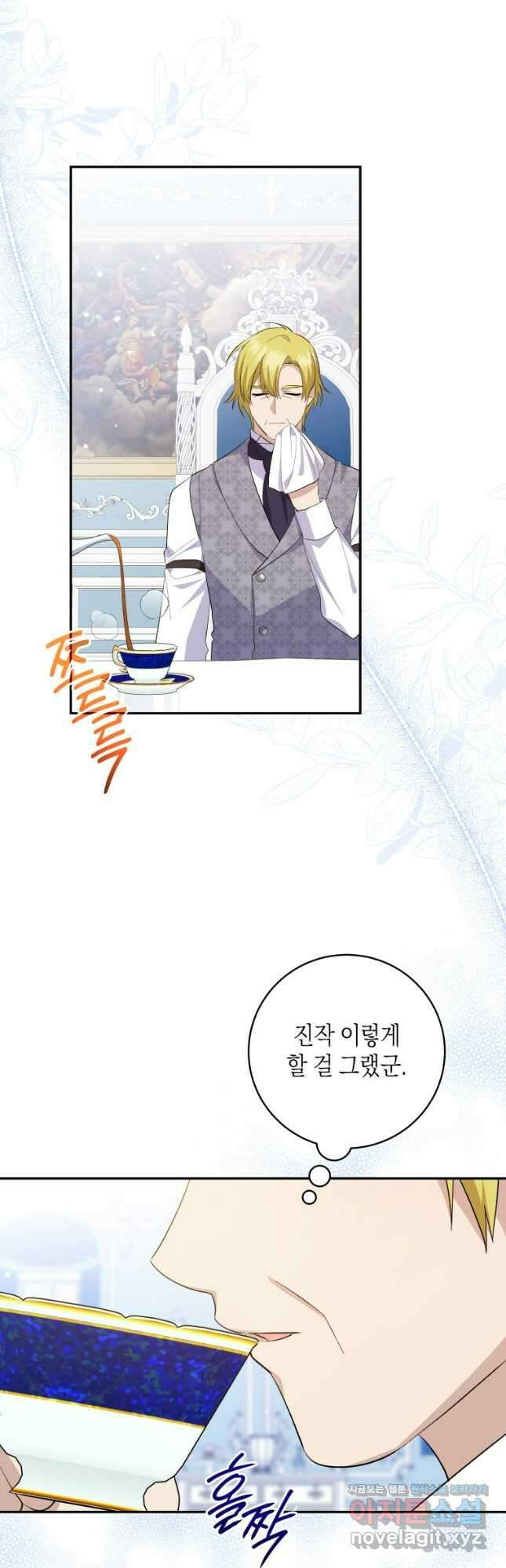 복수를 후원해 주세요 92화 13