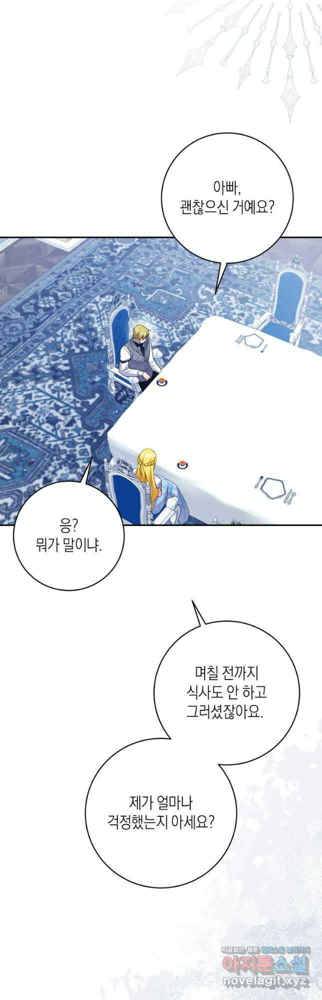 복수를 후원해 주세요 92화 16