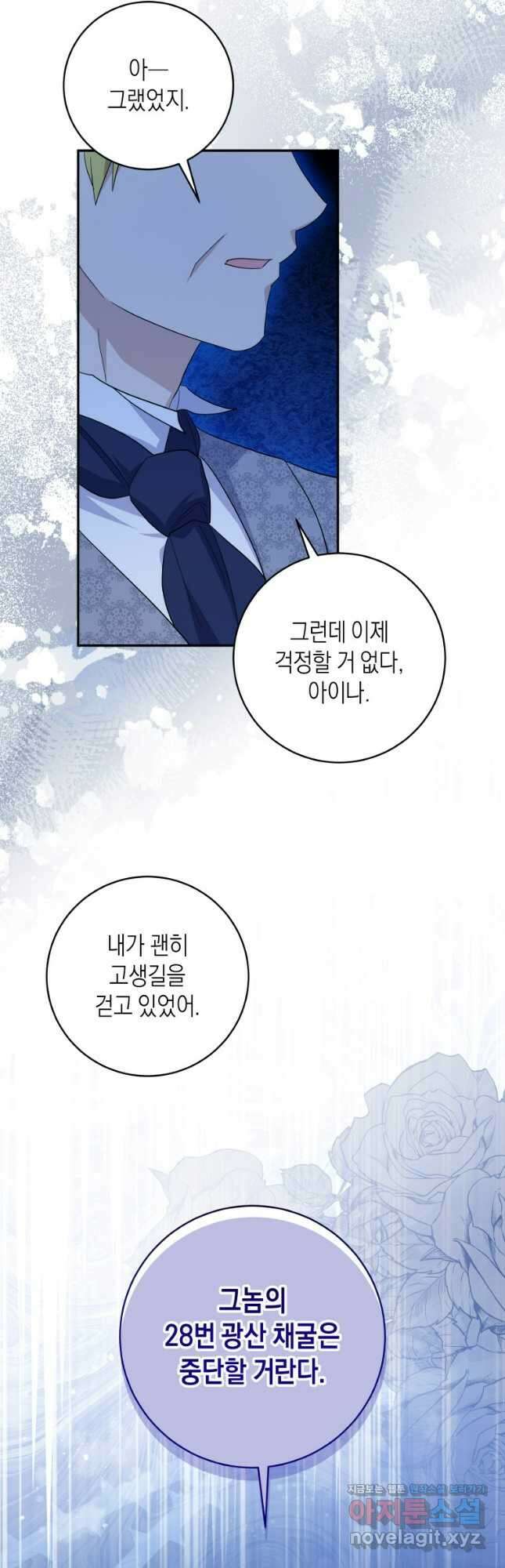 복수를 후원해 주세요 92화 17