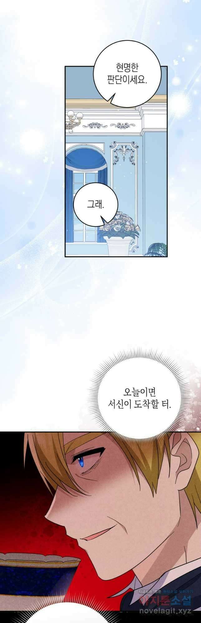 복수를 후원해 주세요 92화 20